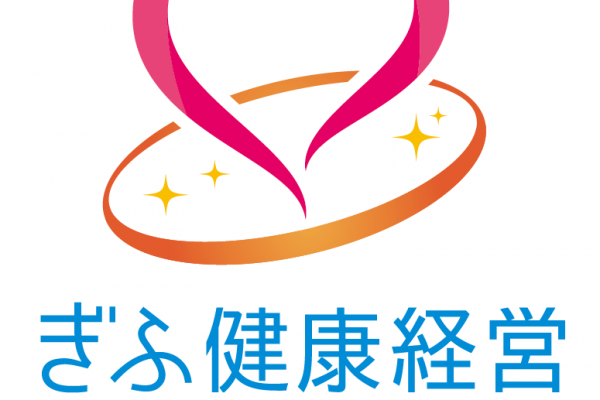 岐阜健康経営認定事業所に認定されました!