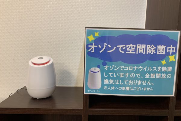 新型コロナウイルス感染症対策としてオゾン発生器を設置しました。